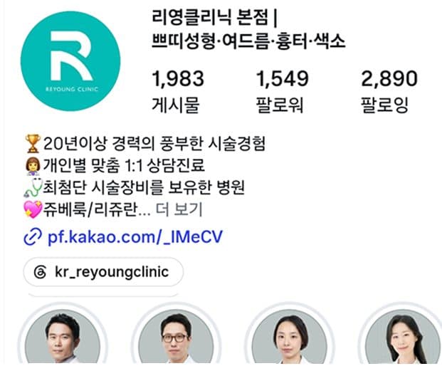 병원 인스타그램 프로필 운영 화면