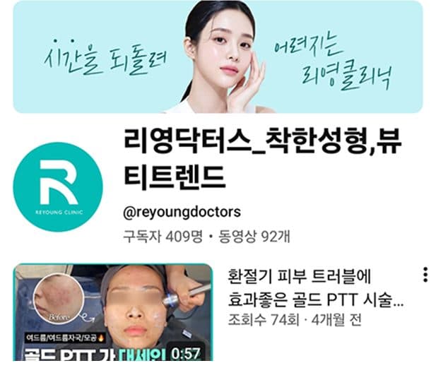 병원 유튜브 채널 운영 화면